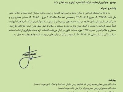 مجوز فعالیت شرکت‌ سازنده‌ نوکیا‌ در ایران باطل شد