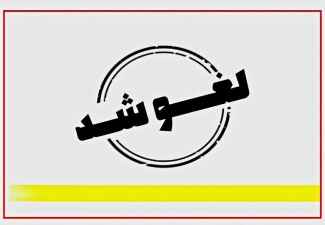 لغو تعطیلی چهارشنبه/ استانداری لرستان اطلاعیه داد