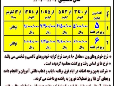 نرخنامه سرویس مدارس مسجدسلیمان اعلام شد