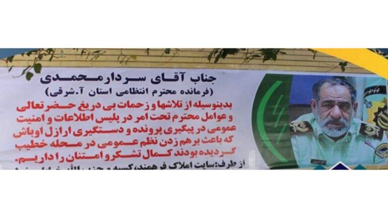 نصب بنر تقدیر و تشکر از سردار علی محمدی