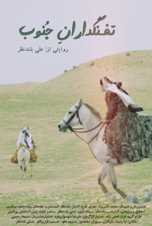 تفنگداران شیرازی به پایتخت میروند