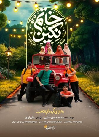 نماهنگ «نگین خاتم» منتشر شد!/ ویدئو