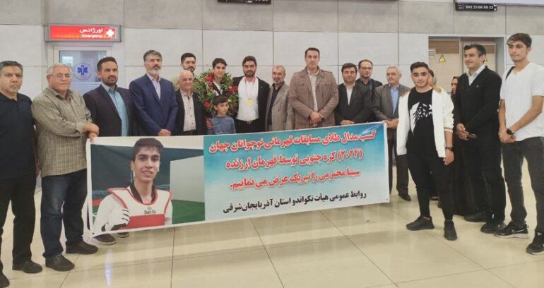 مراسم استقبال از سینا محترمی قهرمان مسابقات جهانی تکواندو