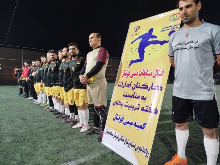 قهرمانی تیم شهرداری در مسابقات مینی فوتبال کارکنان ادارات شهرستان مسجدسلیمان