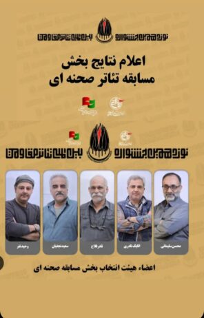“بی دوران” در جشنوارهٔ تئاتر مقاومت