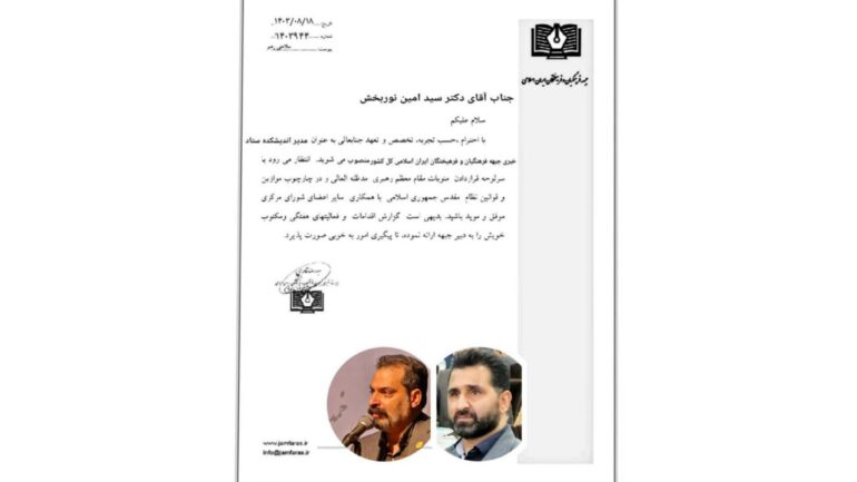 سید محمد امین نوربخش مدیر اندیشکده ستاد خبری فرهیختگان و فرهنگیان ایران اسلامی شد