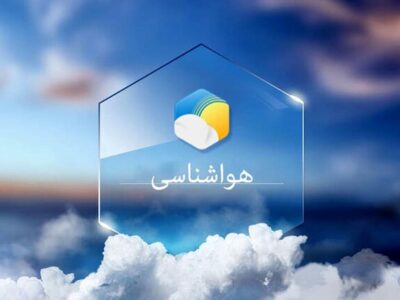 هفته‌ای پربارش در انتظار آذربایجان شرقی 