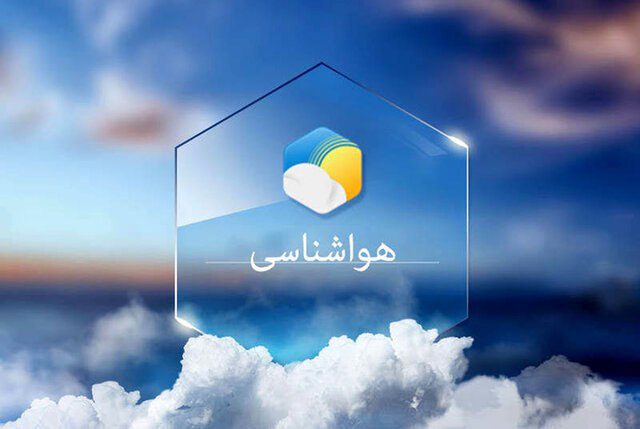 هفته‌ای پربارش در انتظار آذربایجان شرقی 