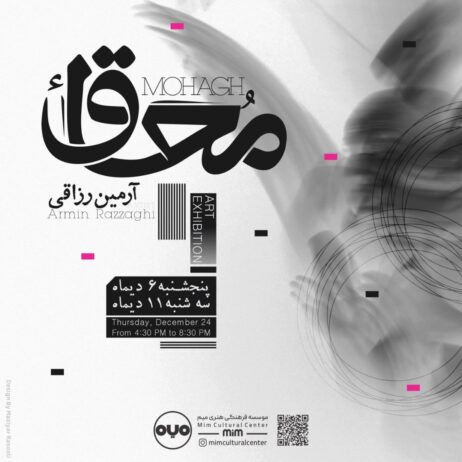 محاق در موسسهٔ میم
