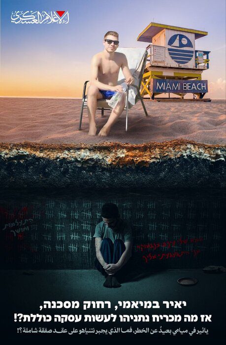 پیام گردانهای القسام به ساکنان سرزمینهای اشغالی با انتشار تصویری از پسر نتانیاهو + عکس