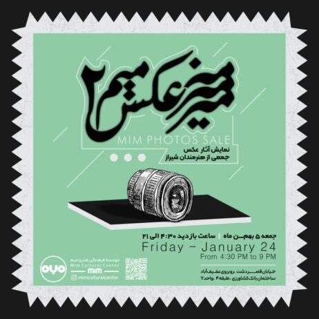 میز عکس به میزبانی موسسه میم