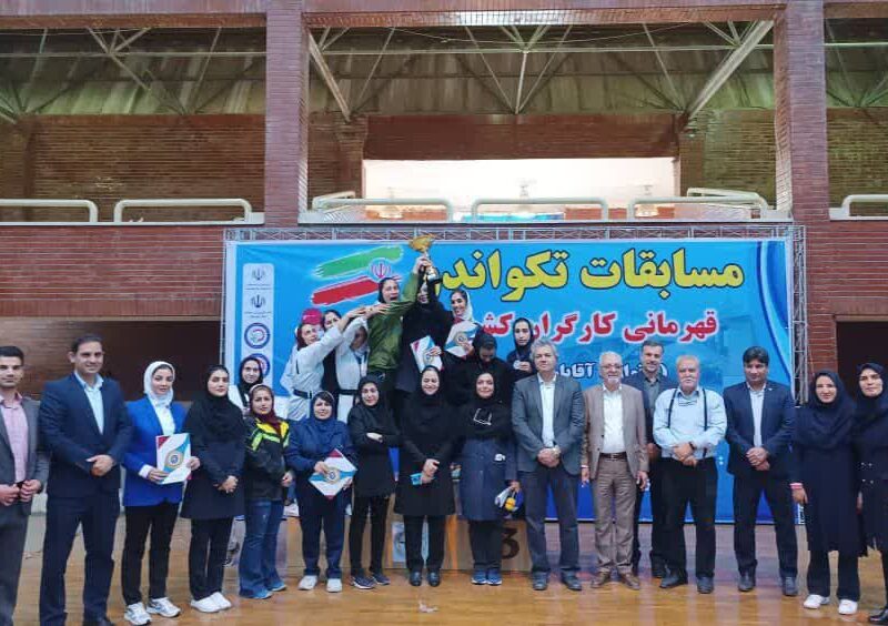 تیم‌های برتر مسابقات تکواندوی قهرمانی کارگران کشور مشخص شدند