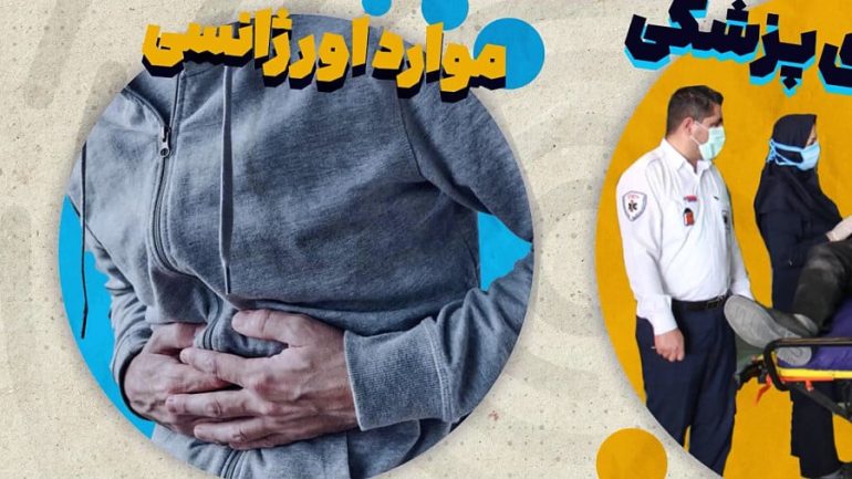 موشن گرافیک اورژانس