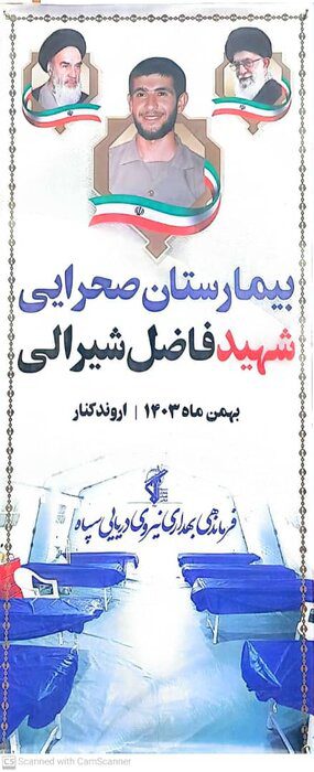 افتتاح بیمارستانهای صحرایی نیروی دریایی سپاه در بخش مرزی اروندکنار