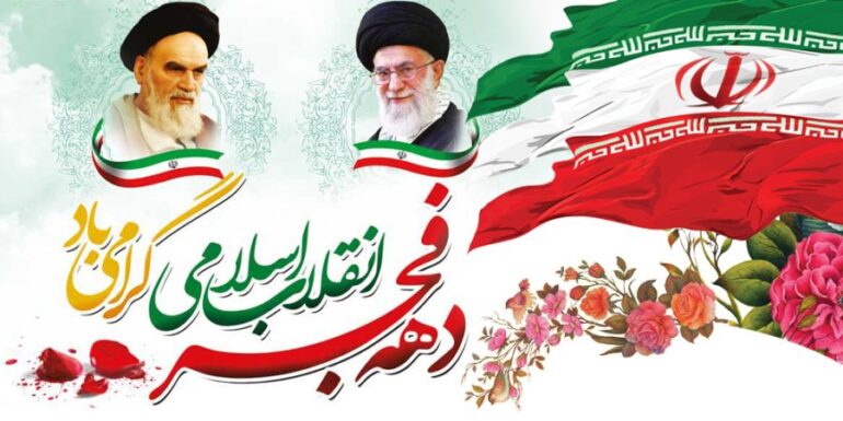 دعوت تشکل های مردمی و دینی وابسته به سازمان تبلیغات اسلامی جهت حضور مردم در راهپیمایی ۲۲ بهمن