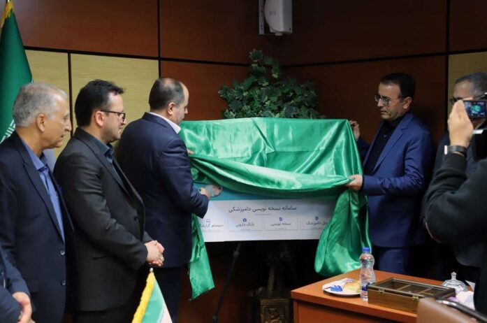 سامانه نسخهنویسی الکترونیکی دامپزشکی رونمایی شد
