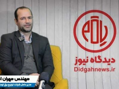 راهکارهای شرکت توزیع برق لرستان برای معافیت صنعتگران و کشاورزان از برنامه مدیریت بار