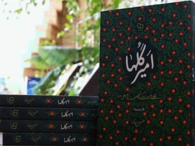 امیر گلها نگاهی به عینیت امام در جامعه