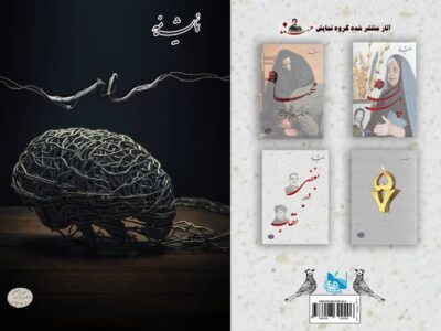 کتاب نمایشنامه «سراب » در شیراز رونمایی می‌شود.