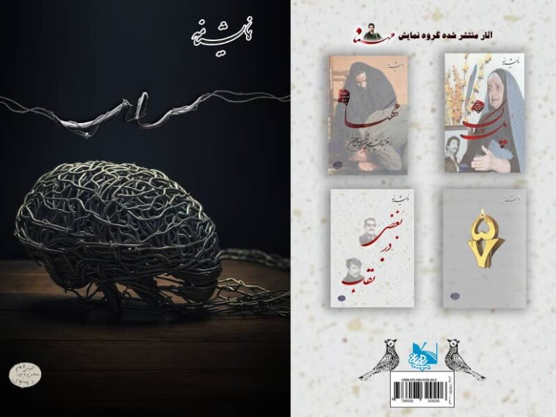 کتاب نمایشنامه «سراب » در شیراز رونمایی میشود.