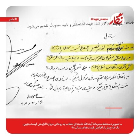 بازنشر دستخط رهبر انقلاب درخصوص ادعای خلاف واقع روحانی+ عکس