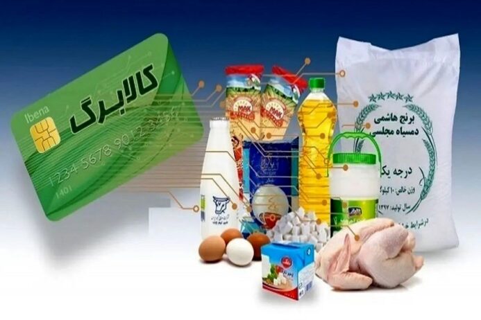 زمان شارژ اعتبار کالابرگ تغییر کرد