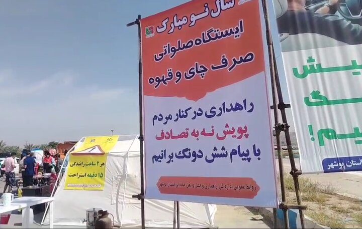 ایستگاه صلواتی صرف چای و قهوه در محورهای پرتردد استان بوشهر