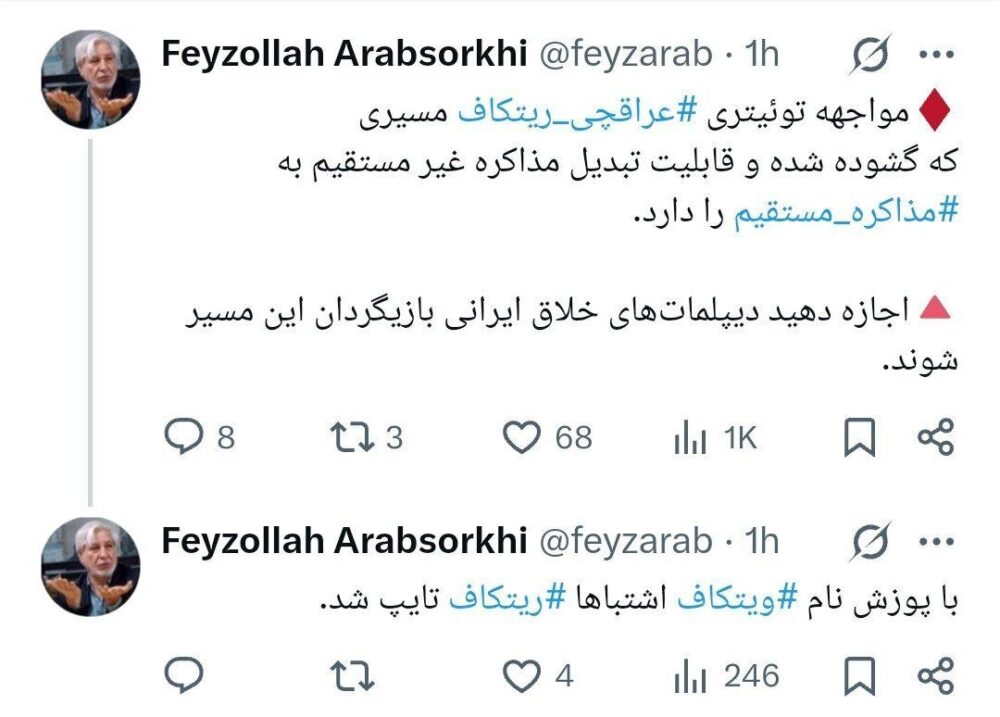 واکنش عرب سرخی به مواجهه توئیتری عراقچی و نماینده ترامپ