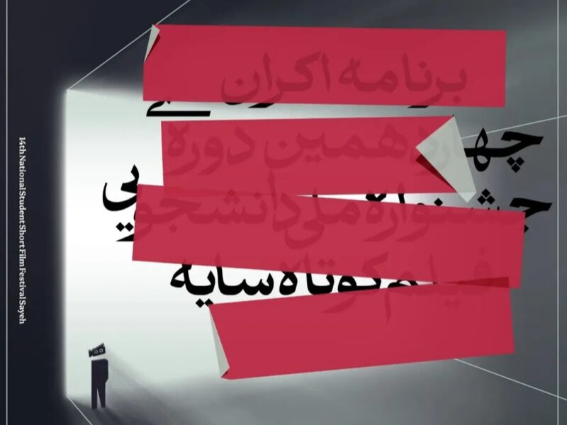 “مارپله” مهمان سایه میشود.