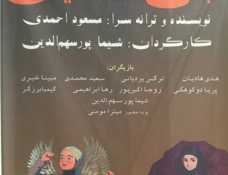 شکوه رقص فرشتگان بر صحنهی عشق و امید