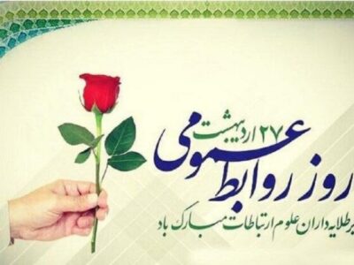 روابط عمومی خانه مردم و تریبون سازمان ها