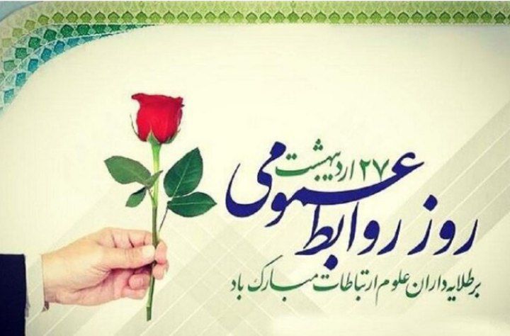 روابط عمومی خانه مردم و تریبون سازمان ها