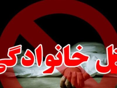 پدر سنگدل میانه ای ۳ پسر خردسالش را کشت/ و خود اقدام به خودکشی کرد