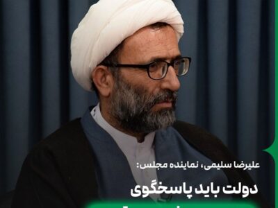 دولت باید پاسخگوی تاخیر در معرفی وزیر اقتصاد باشد