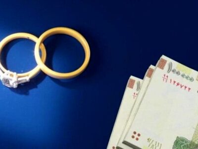 طرح جدید برای وام ازدواج مطرح شد