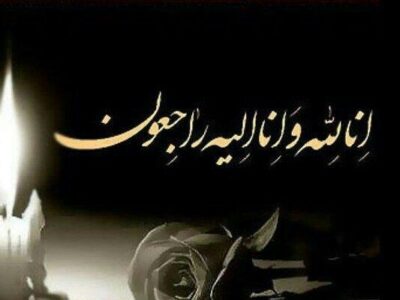 مادر شهید بهزاد حسنوند آسمانی شد