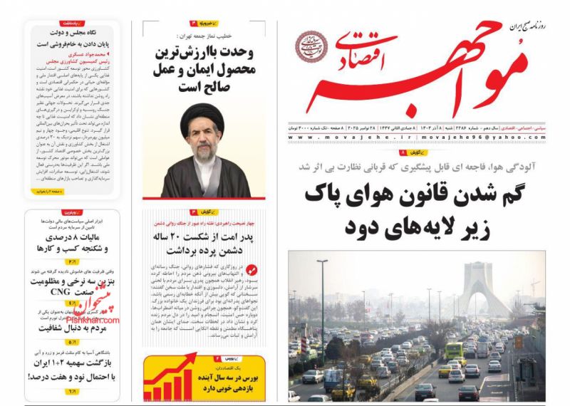 عناوین روزنامه های شنبه ۸ آذرماه ۱۴۰۴