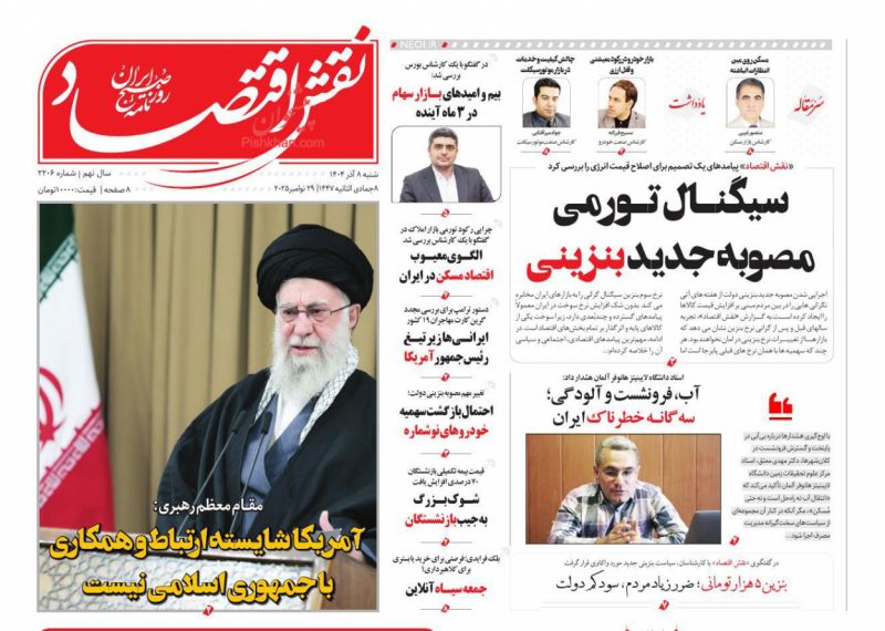 عناوین روزنامه های شنبه ۸ آذرماه ۱۴۰۴