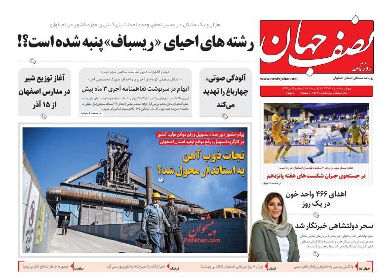 عناوین روزنامه های شنبه ۸ آذرماه ۱۴۰۴