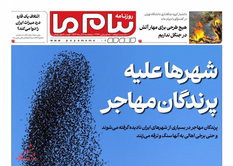 عناوین روزنامه های شنبه ۸ آذرماه ۱۴۰۴