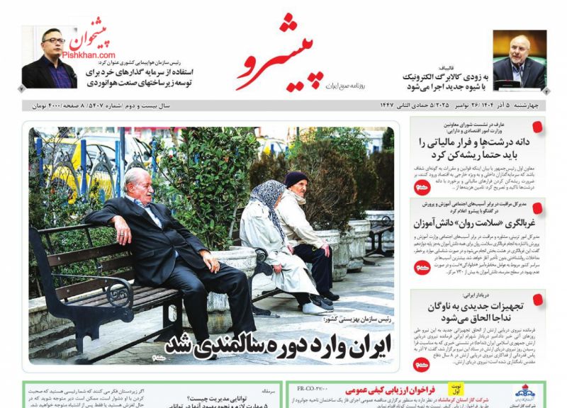 عناوین روزنامه های شنبه ۸ آذرماه ۱۴۰۴