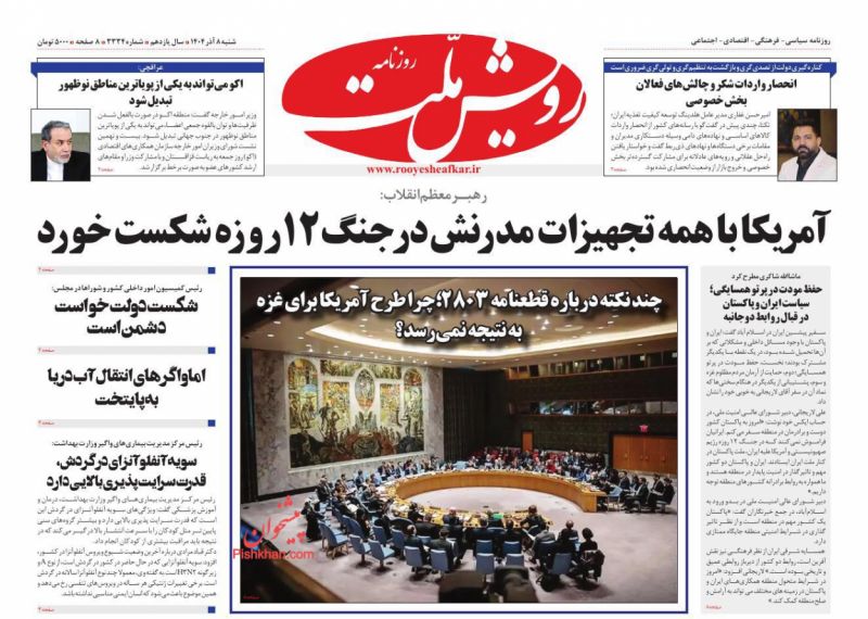 عناوین روزنامه های شنبه ۸ آذرماه ۱۴۰۴