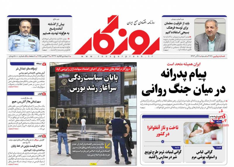 عناوین روزنامه های شنبه ۸ آذرماه ۱۴۰۴