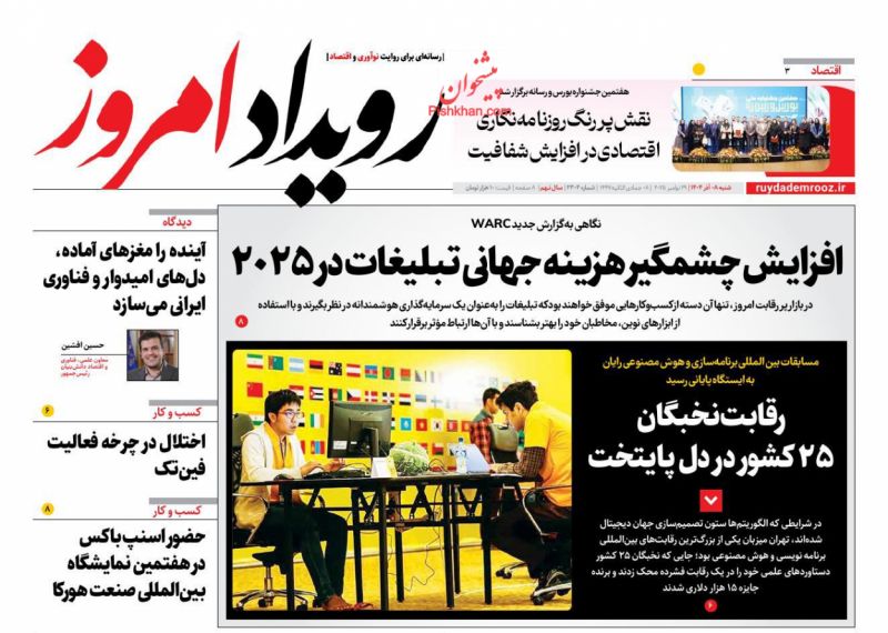 عناوین روزنامه های شنبه ۸ آذرماه ۱۴۰۴