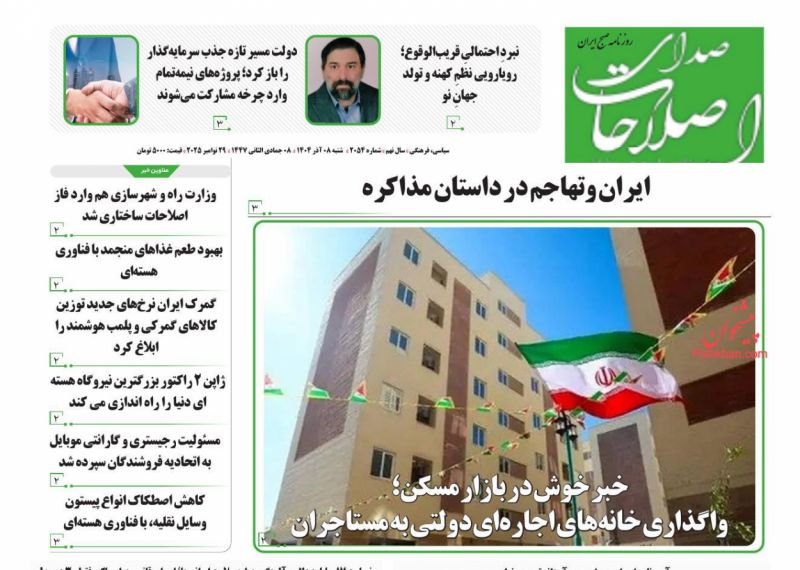 عناوین روزنامه های شنبه ۸ آذرماه ۱۴۰۴