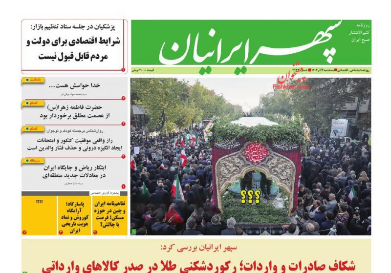 عناوین روزنامه های شنبه ۸ آذرماه ۱۴۰۴