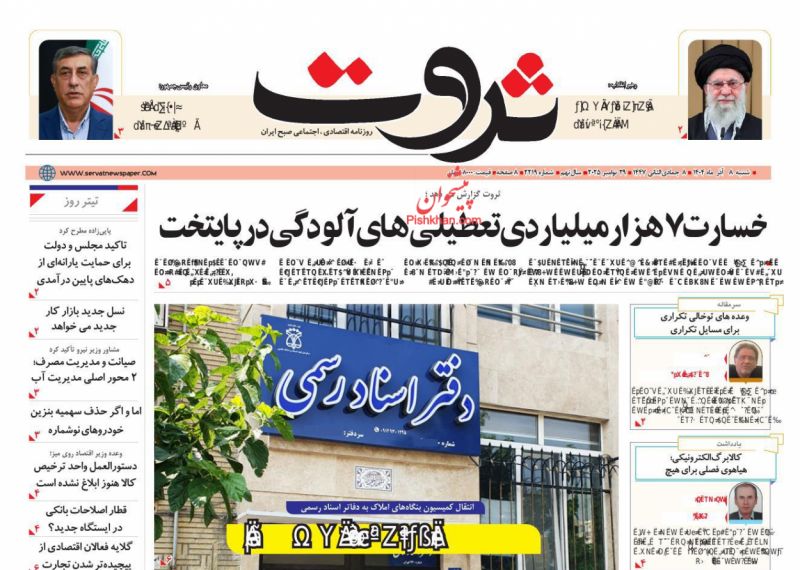 عناوین روزنامه های شنبه ۸ آذرماه ۱۴۰۴