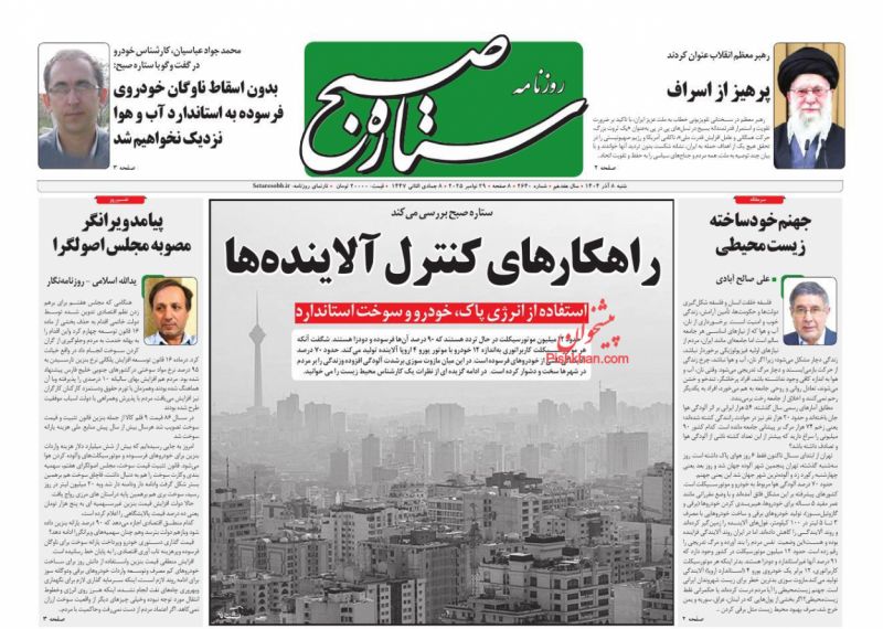 عناوین روزنامه های شنبه ۸ آذرماه ۱۴۰۴