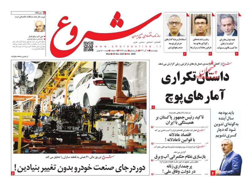 عناوین روزنامه های شنبه ۸ آذرماه ۱۴۰۴