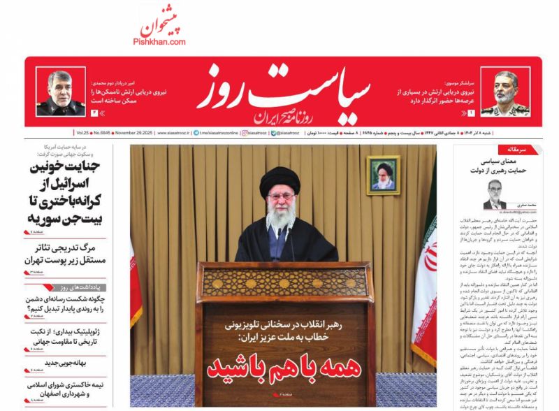 عناوین روزنامه های شنبه ۸ آذرماه ۱۴۰۴